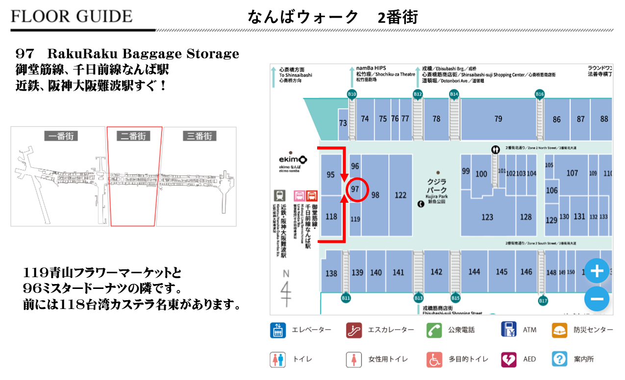 한 국 어 | 【2025年最新】難波のコインロッカーより便利な手荷物預かり所【RakuRakuなんばWalk店】